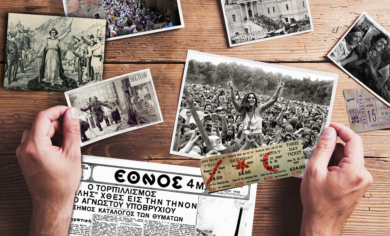 Μια φορά κι έναν καιρό τον Δεκαπενταύγουστο