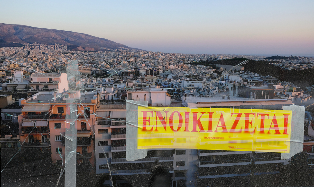 Ψάχνοντας για σπίτι στο κέντρο της Αθήνας