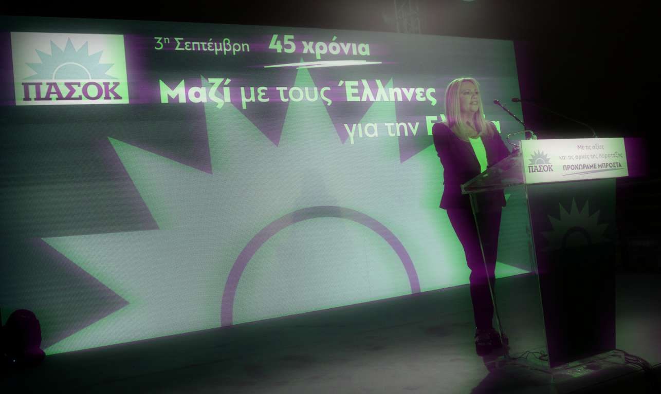 Πώς η Φώφη μετέτρεψε το ΠΑΣΟΚ σε νέο ΔΗΚΚΙ