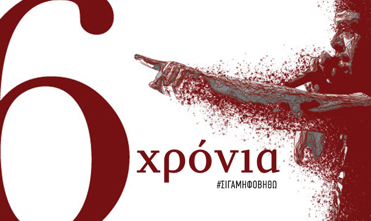 «Εξι χρόνια χωρίς τον Παύλο»: Εκδηλώσεις στην μνήμη του Φύσσα