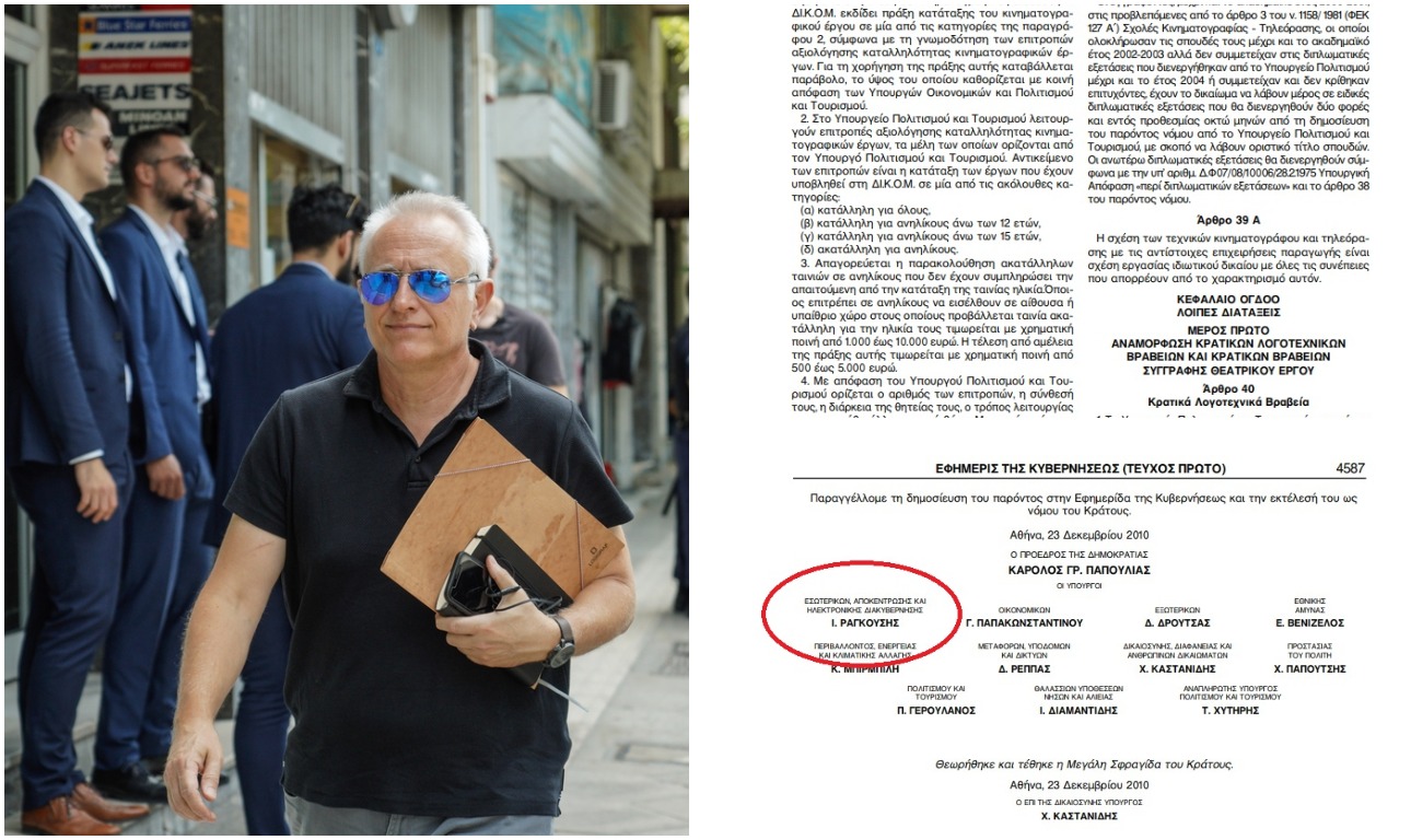 «Τζόκερ»: Ο Ραγκούσης είχε υπογράψει τον τελευταίο νόμο για τις ακατάλληλες ταινίες