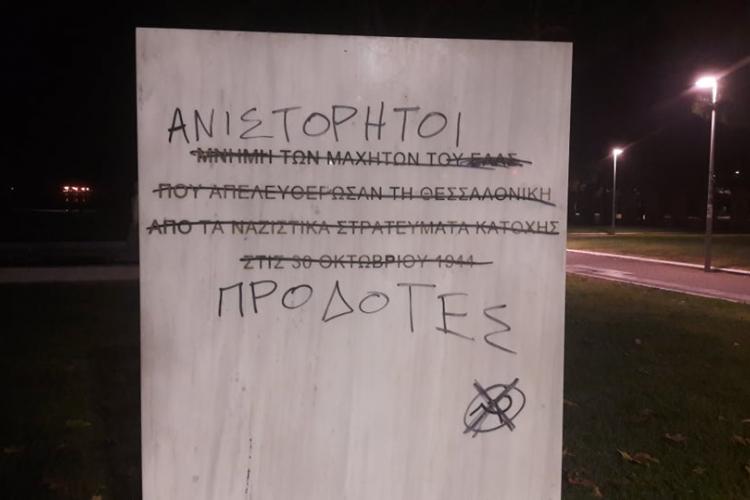 Βάνδαλοι, «ανιστόρητοι» και «προδότες» στη Θεσσαλονίκη 75 χρόνια μετά την απελευθέρωση