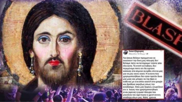 «Κατέβηκε» το event με τον μακιγιαρισμένο Ιησού – απειλές για τη ζωή των διοργανωτών