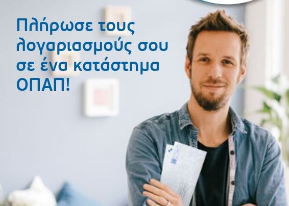 Πληρωμή τελών κυκλοφορίας και ΕΝΦΙΑ στα καταστήματα ΟΠΑΠ