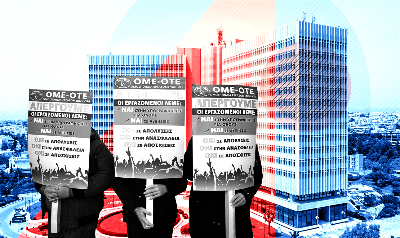 Απεργίες του 20ου αιώνα στον ΟΤΕ του 21ου