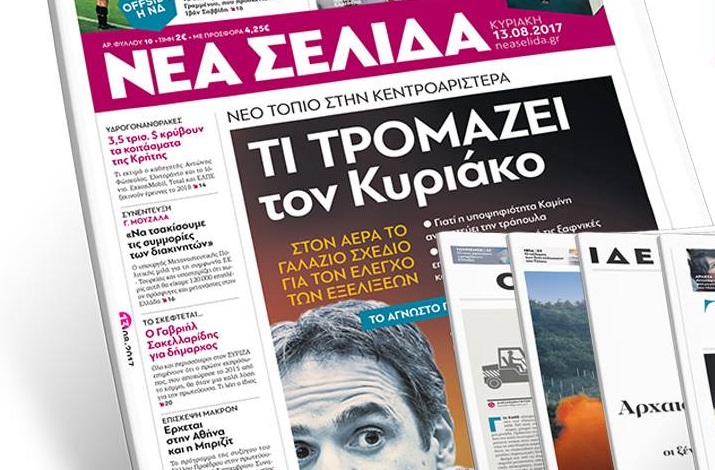 Εκλεισε η «Νέα Σελίδα» – τι καταγγέλλει η ΕΣΗΕΑ