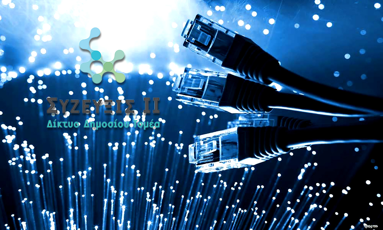 Μια μεγάλη δημόσια επένδυση με πολλαπλούς αποδέκτες και οφέλη