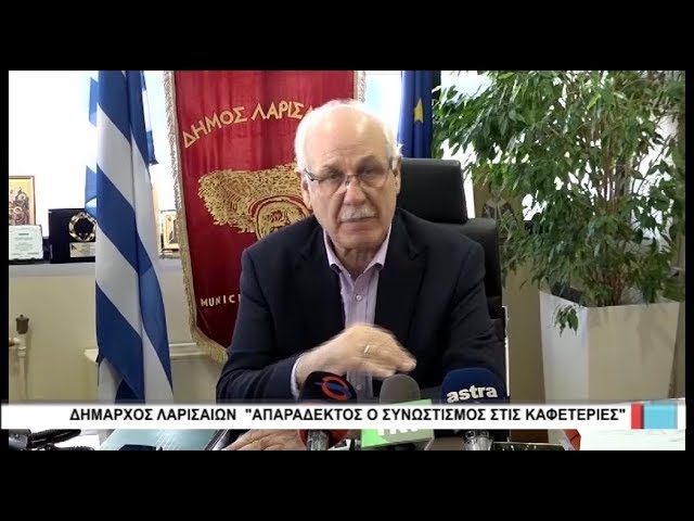 Αυστηρό μήνυμα από τον δήμαρχο Λάρισας: Απαράδεκτος ο συνωστισμός, κάποιοι να ξυπνήσουν