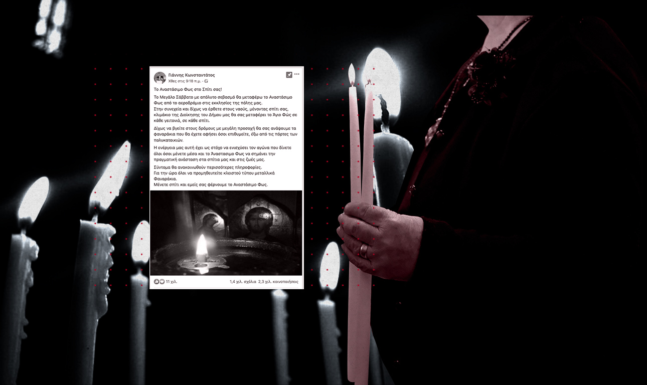 Ο δήμαρχος είδε Φως και βγήκε