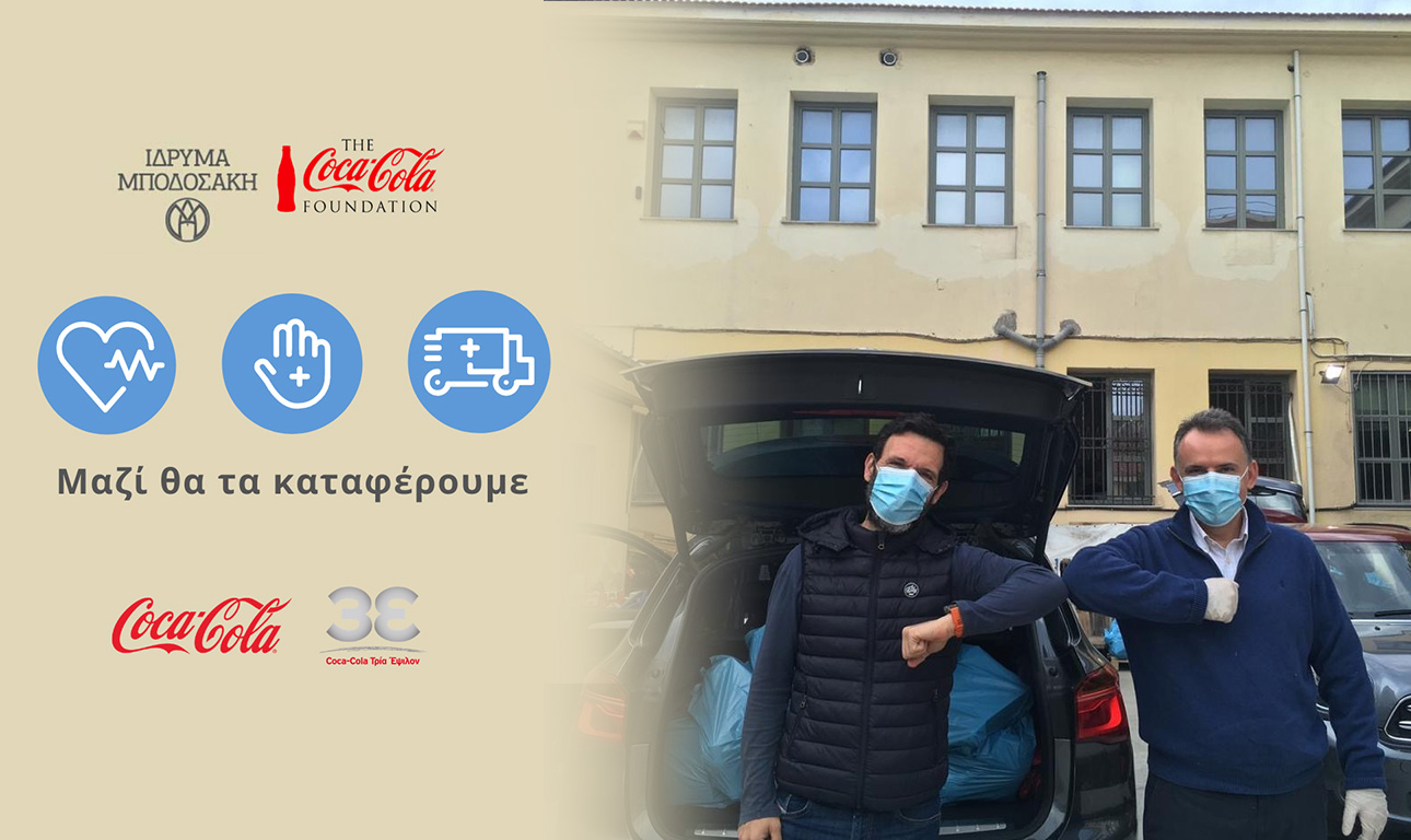 Τελικά, μόνο μαζί μπορούμε να τα καταφέρουμε