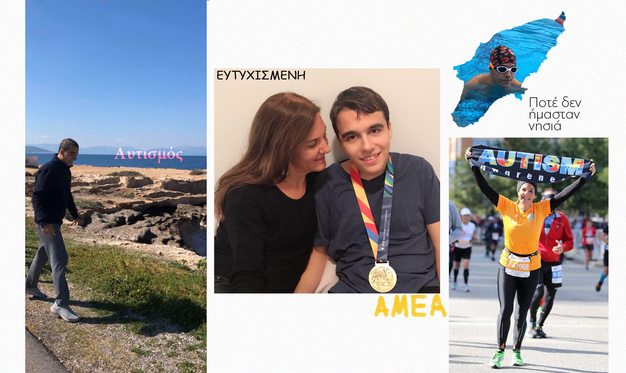 Την Αδα και τα μάτια μας!