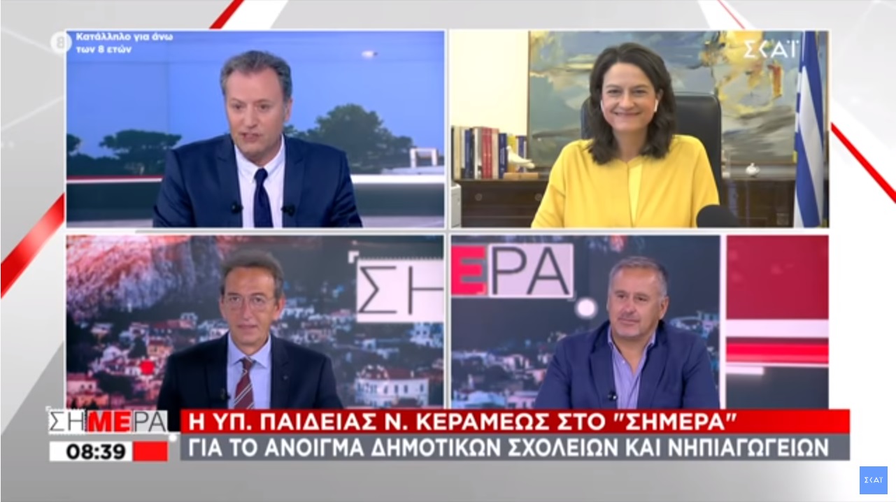 Κεραμέως: Πότε θα ανοίξουν τα σχολεία τον Σεπτέμβριο – τι θα γίνει με τα ολοήμερα