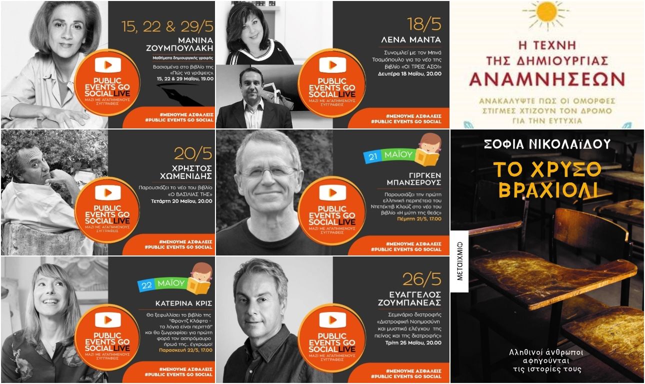 Οι συναρπαστικές εκδηλώσεις του Public τον Μάιο