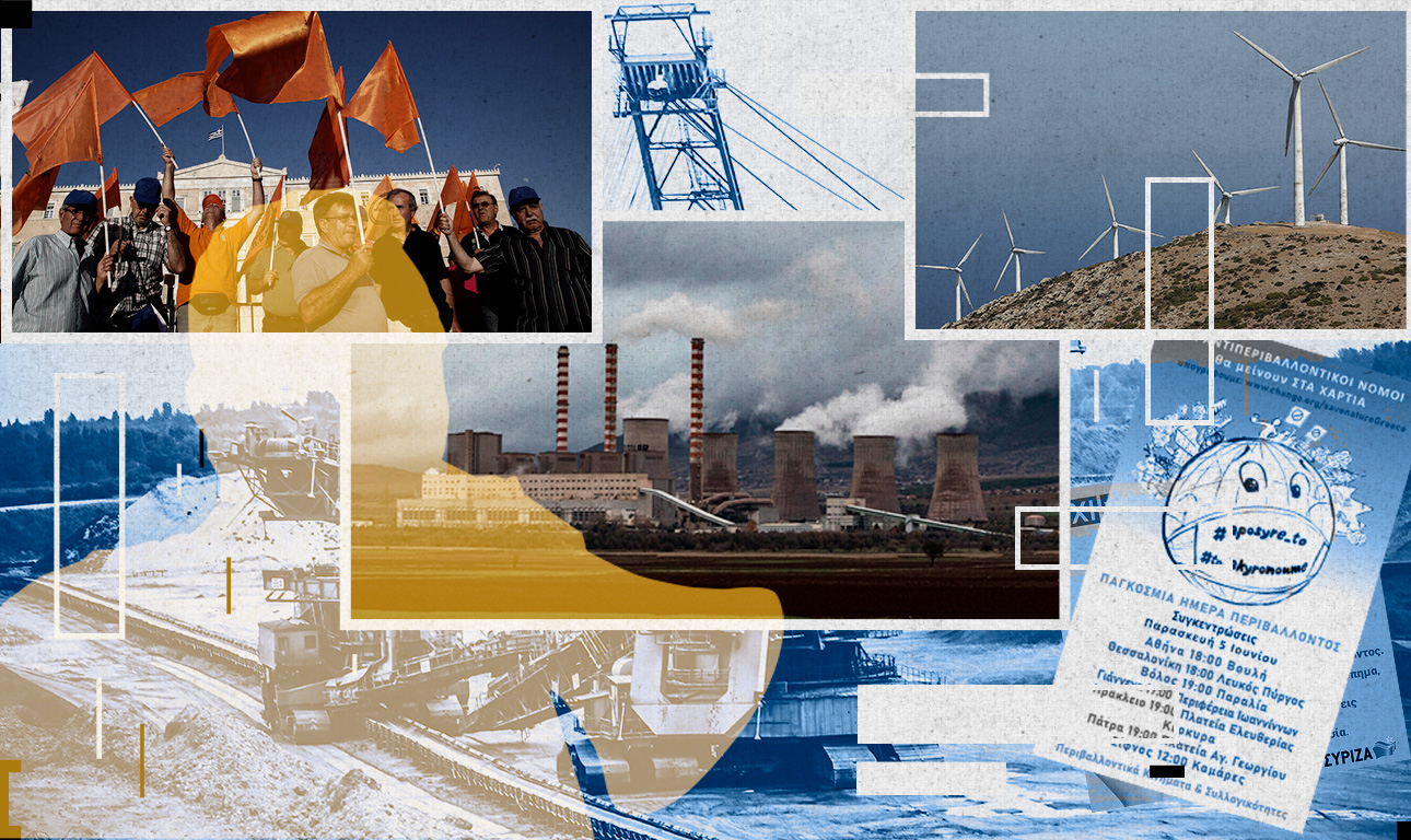 Τι σχέση έχει ο ΣΥΡΙΖΑ με την οικολογία;