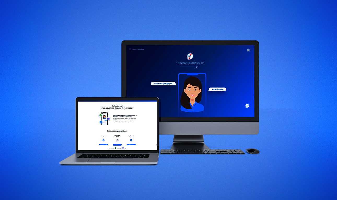 Νέα, αναβαθμισμένη εμπειρία εξυπηρέτησης από τη ΔΕΗ