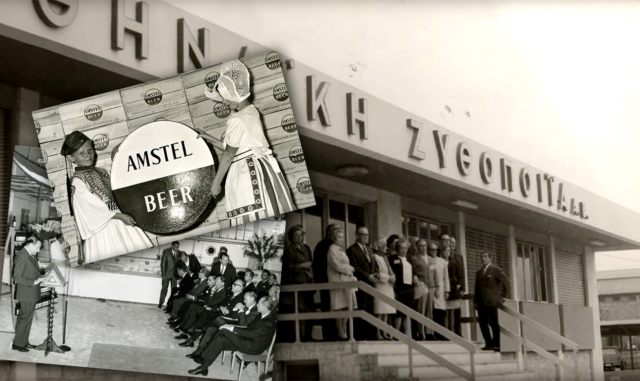 Αθηναϊκή Ζυθοποιία: Πώς ιδρύθηκε η μεγαλύτερη εταιρεία ζύθου στην Ελλάδα