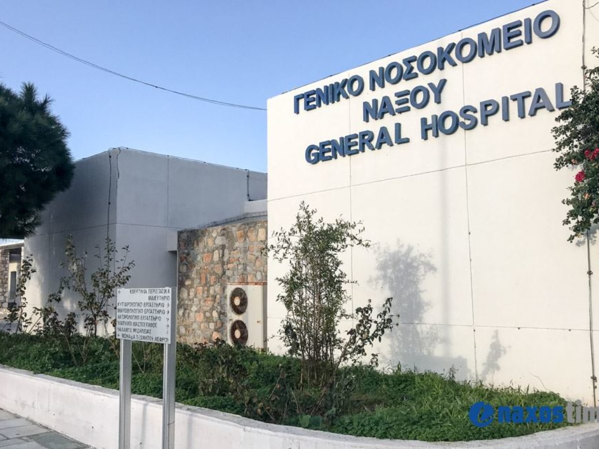 Λήξη συναγερμού στη Νάξο – Αρνητικό το τεστ του γιατρού που θεωρήθηκε ύποπτο κρούσμα