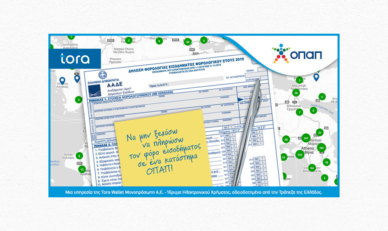 Πώς θα πληρώσετε εύκολα και γρήγορα τον φόρο εισοδήματος