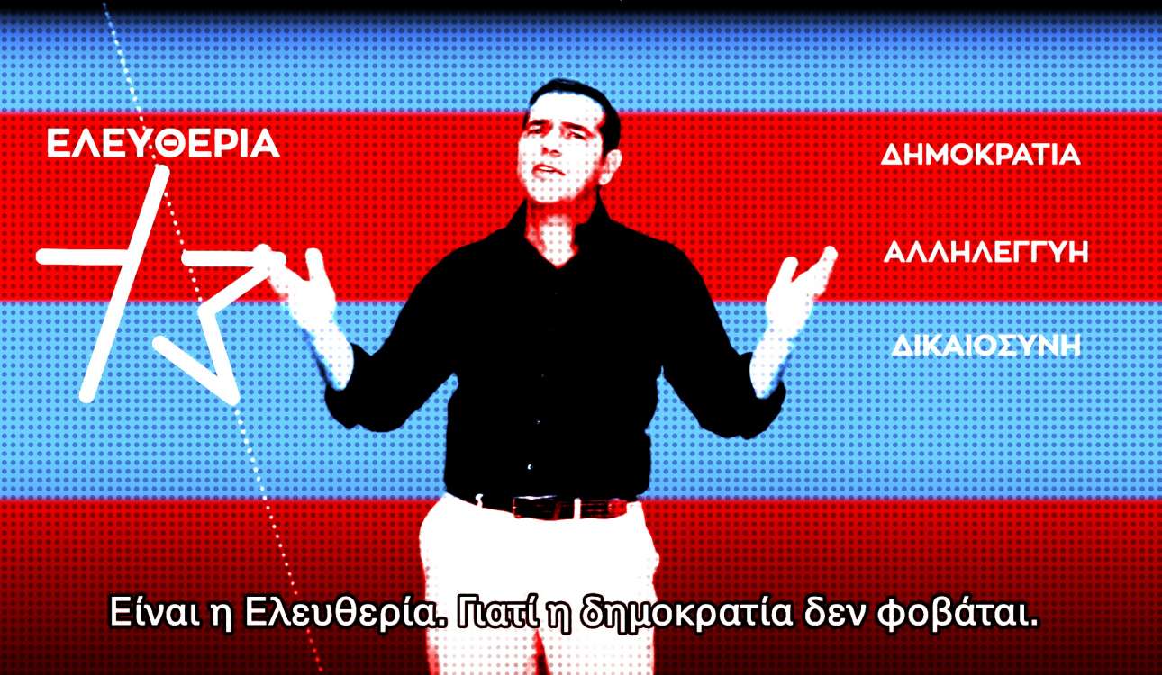 Στο νεφέλωμα του ΣΥΡΙΖΑ