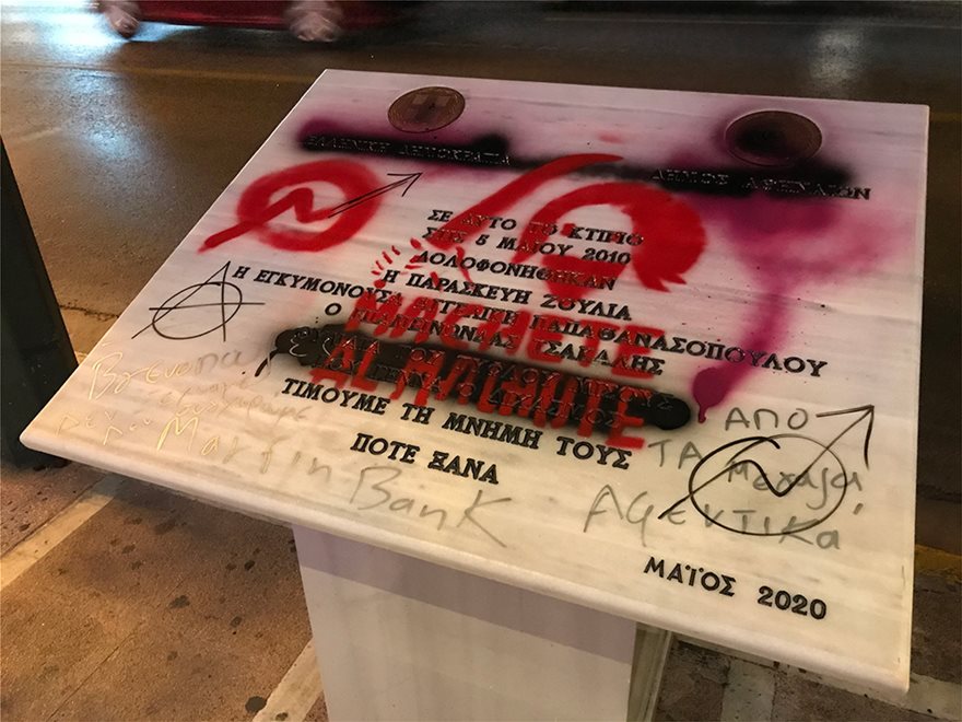 Στόχος αντιεξουσιαστών ξανά το μνημείο για τα θύματα της Marfin