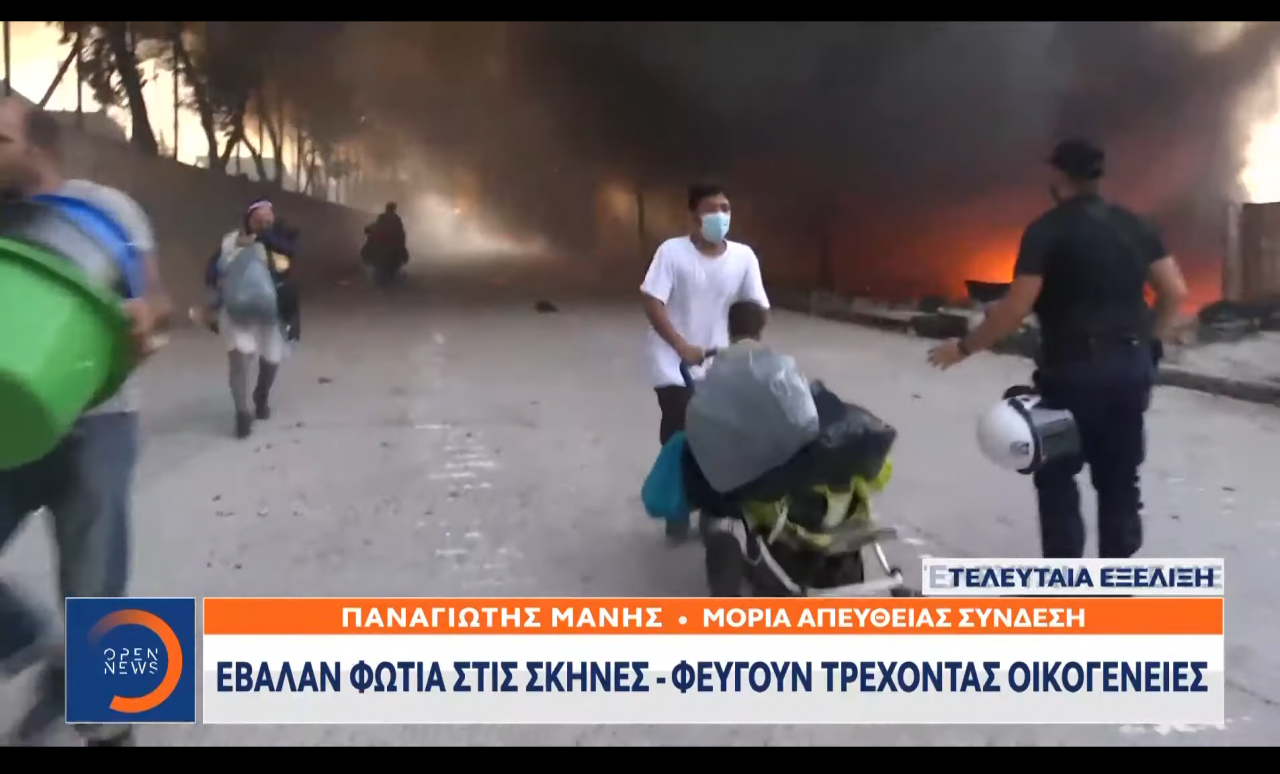 Νέα φωτιά στη Μόρια: μαρτυρική νύχτα για τους άστεγους πρόσφυγες