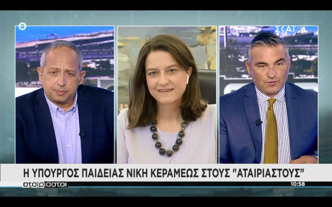 Κεραμέως: Υπήρξαν αστοχίες με τις μάσκες, αλλά «να βλέπουμε τη μεγάλη εικόνα»