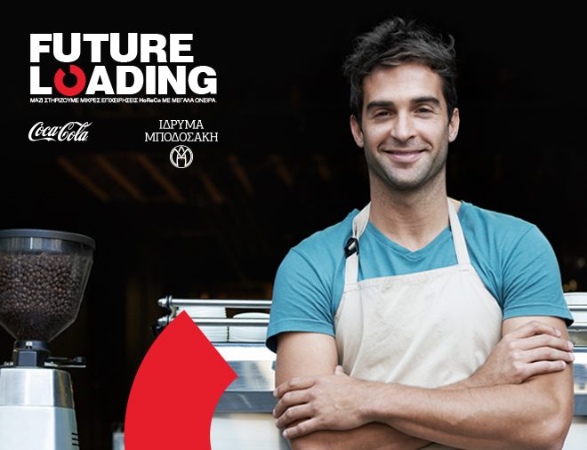 Future Loading: Το πρόγραμμα της Coca-Cola για τη στήριξη των μικρών επιχειρήσεων συνεχίζεται