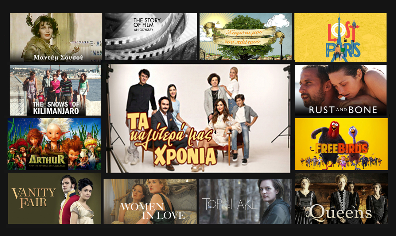 Κάτι καλό παίζει στην ΕΡΤ (και στο ERTFLIX)