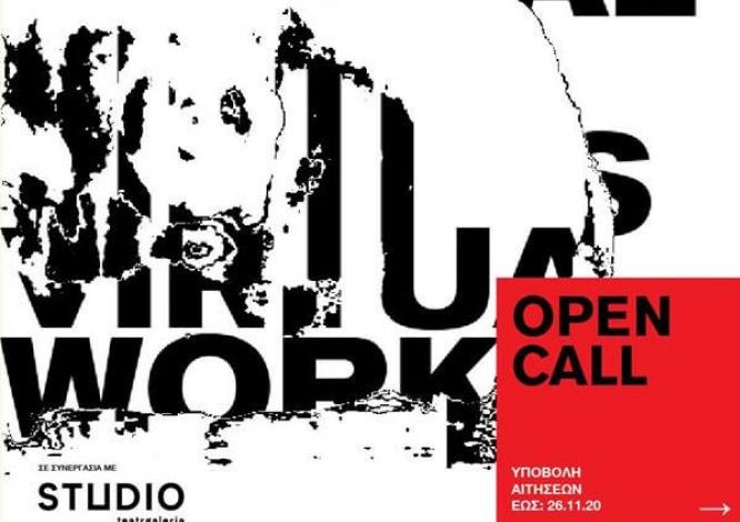 OPEN CALL: Virtual Workspaces της Edit Kaldor στη Στέγη