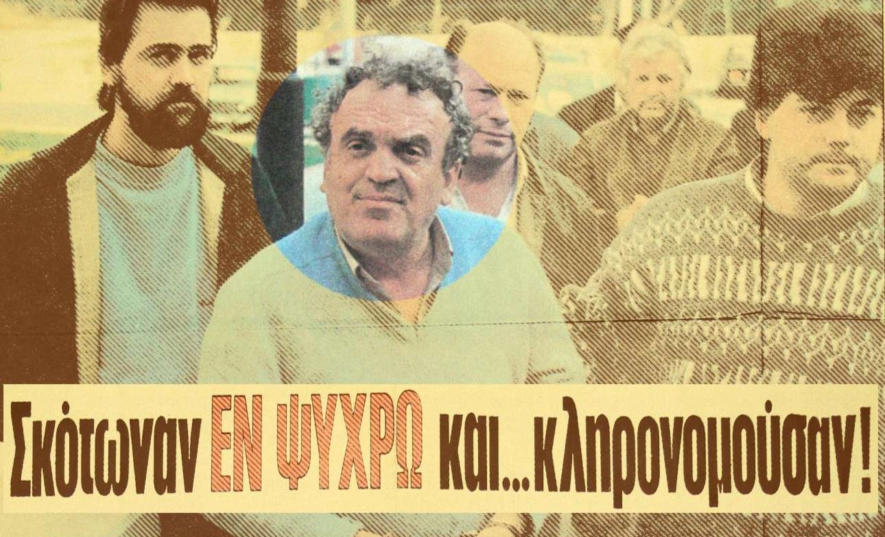 Πέθανε ο Χρήστος Παπαδόπουλος, αρχηγός της «Εταιρείας Δολοφόνων»