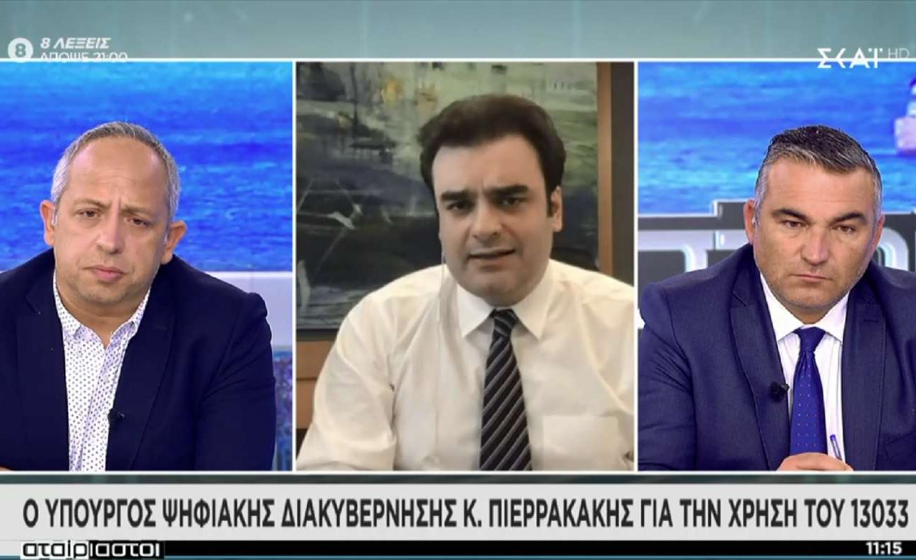 Πιερρακάκης για το πλαφόν στο SMS στο 13033: Ρωτήστε τον Χαρδαλιά
