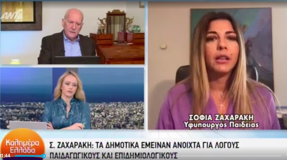 Ζαχαράκη: Γιατί έμειναν ανοιχτά τα δημοτικά σχολεία