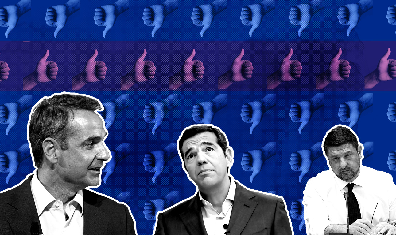 Φόβος, οργή και ντροπή