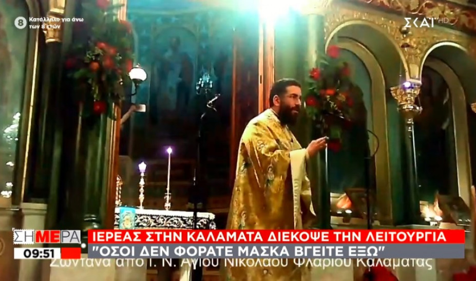 «Αντιρρησίες σπίτι σας, εδώ θα φοράτε μάσκα»: Ιερέας διέκοψε τη χριστουγεννιάτικη λειτουργία