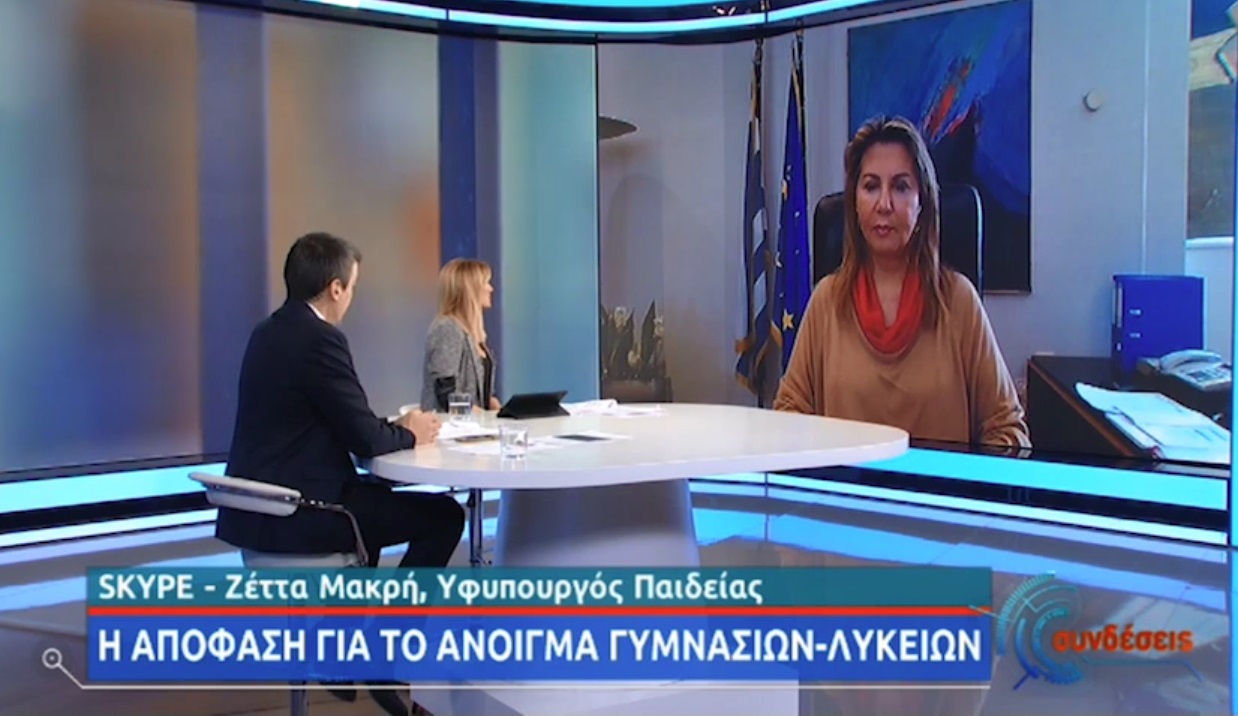 Ζέττα Μακρή: Θα λειτουργήσουν τα Γυμνάσια και στην Αττική τη Δευτέρα