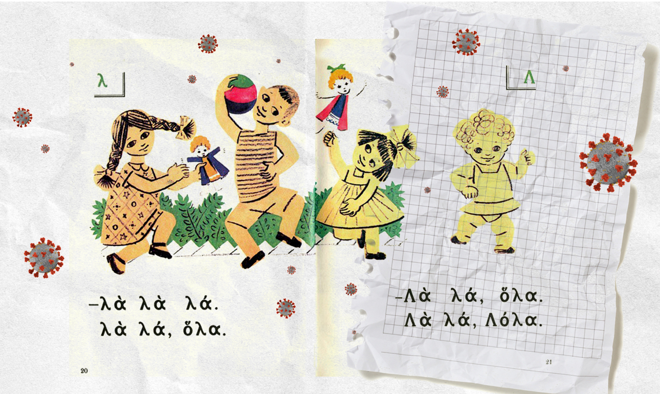 Χαρά για το σχολείο; Πού τέτοια στα χρόνια μας