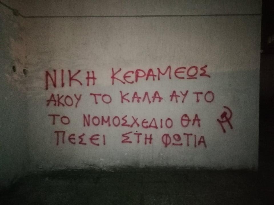 Μπογιές και συνθήματα στο πολιτικό γραφείο της Νίκης Κεραμέως