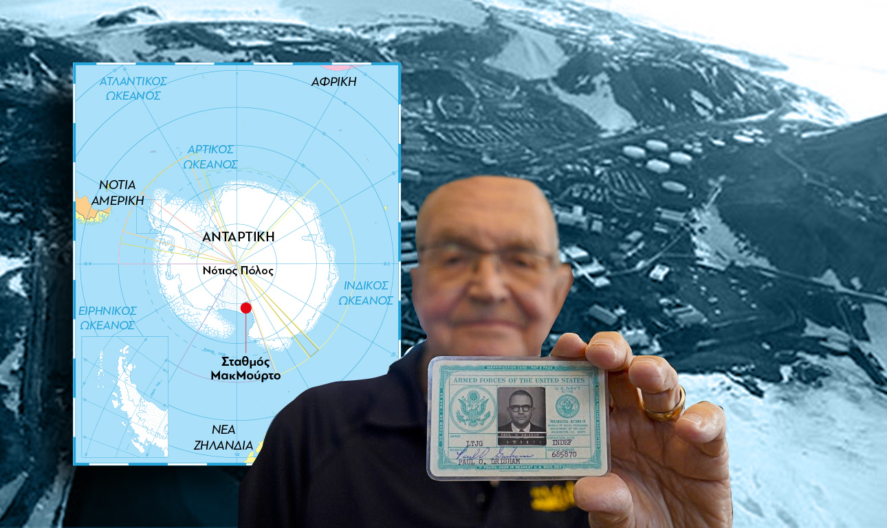 Μετά μισό αιώνα βρήκε το πορτοφόλι του που είχε χαθεί στην… Ανταρκτική!