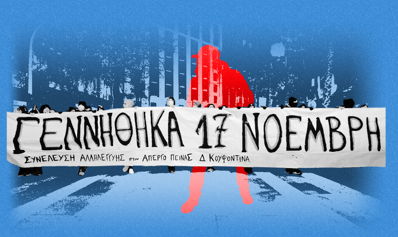 Πόσοι γεννήθηκαν 17 Νοέμβρη;