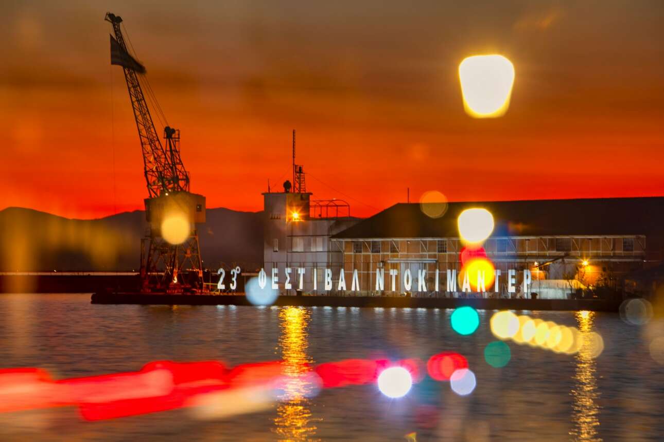 Ξεκίνησε το online 23ο Φεστιβάλ Ντοκιμαντέρ Θεσσαλονίκης