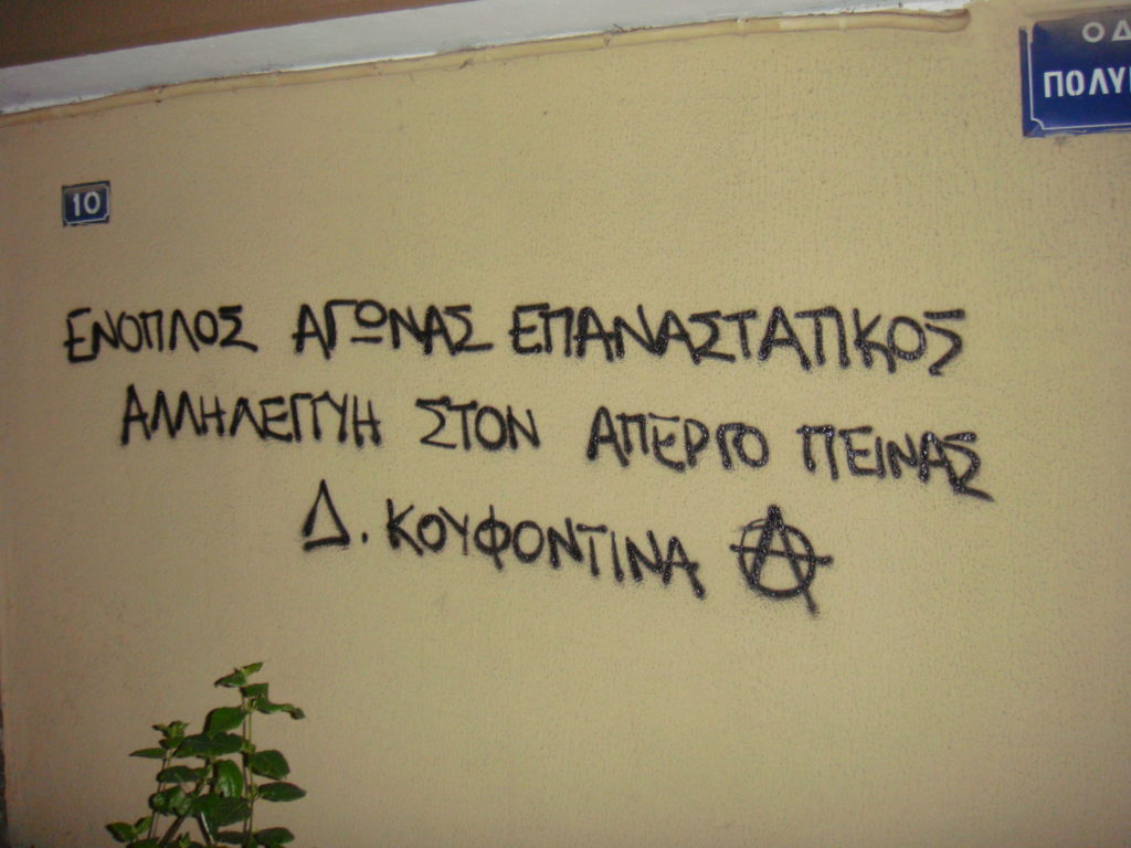 Φοβούνται νέο Συκούριο – Επείγουσα προειδοποίηση ΕΛ.ΑΣ. για απόπειρες αναβίωσης του «αντάρτικου πόλης»