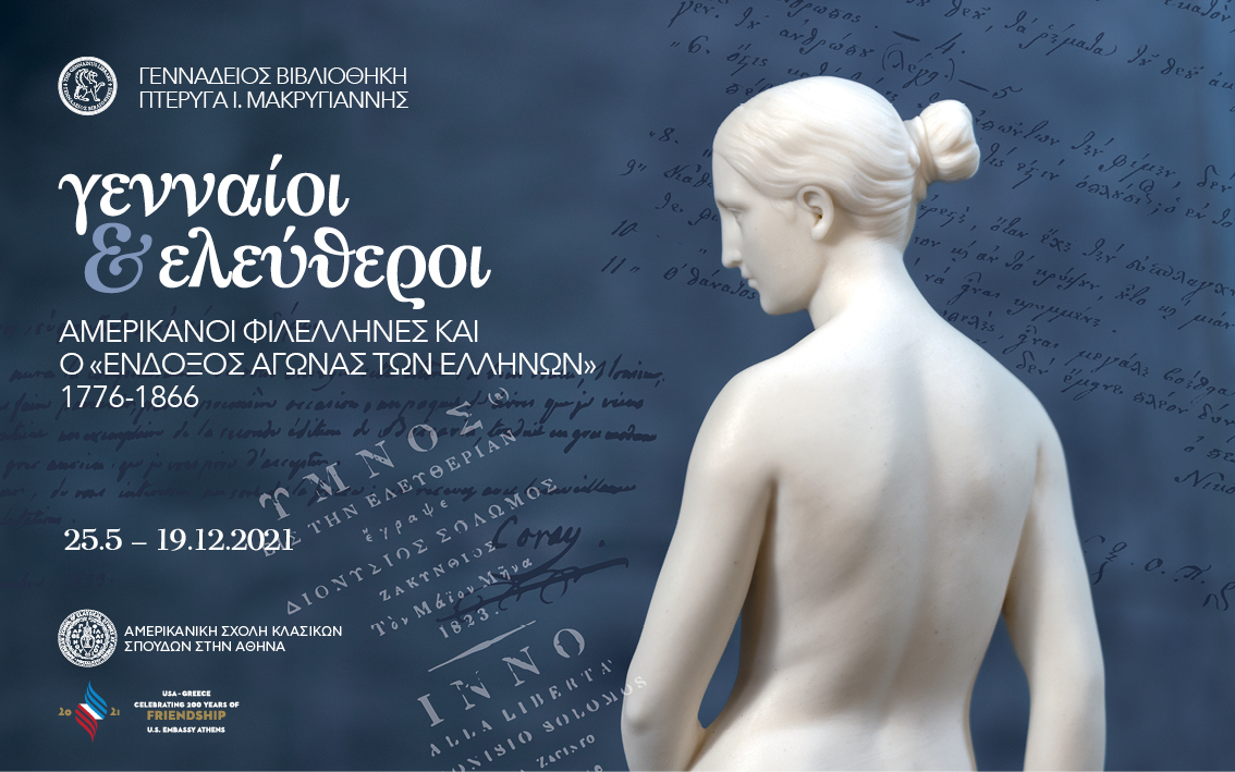 Στήριξη από «του Βάσιγκτων τη γη» στους επαναστατημένους Ελληνες