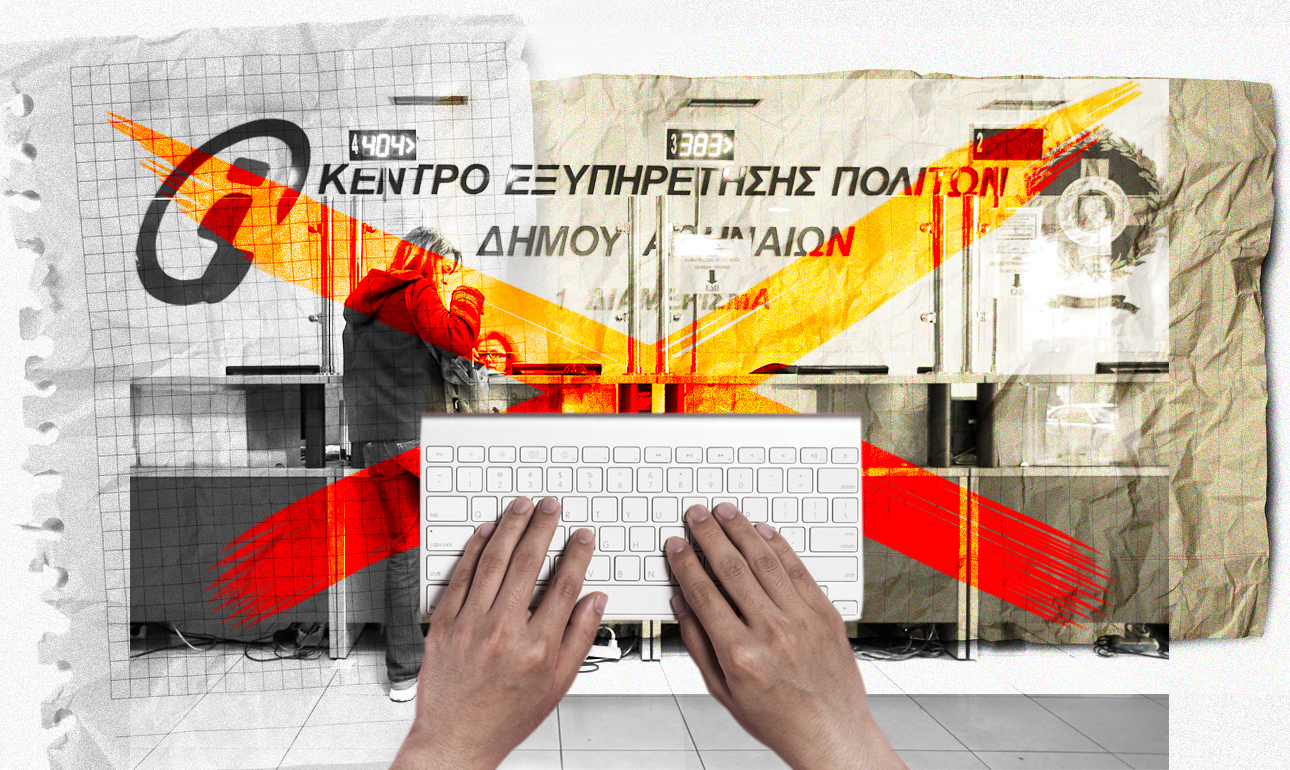 Ενας νερουλάς στο ηλεκτρονικό κράτος του 21ου αιώνα