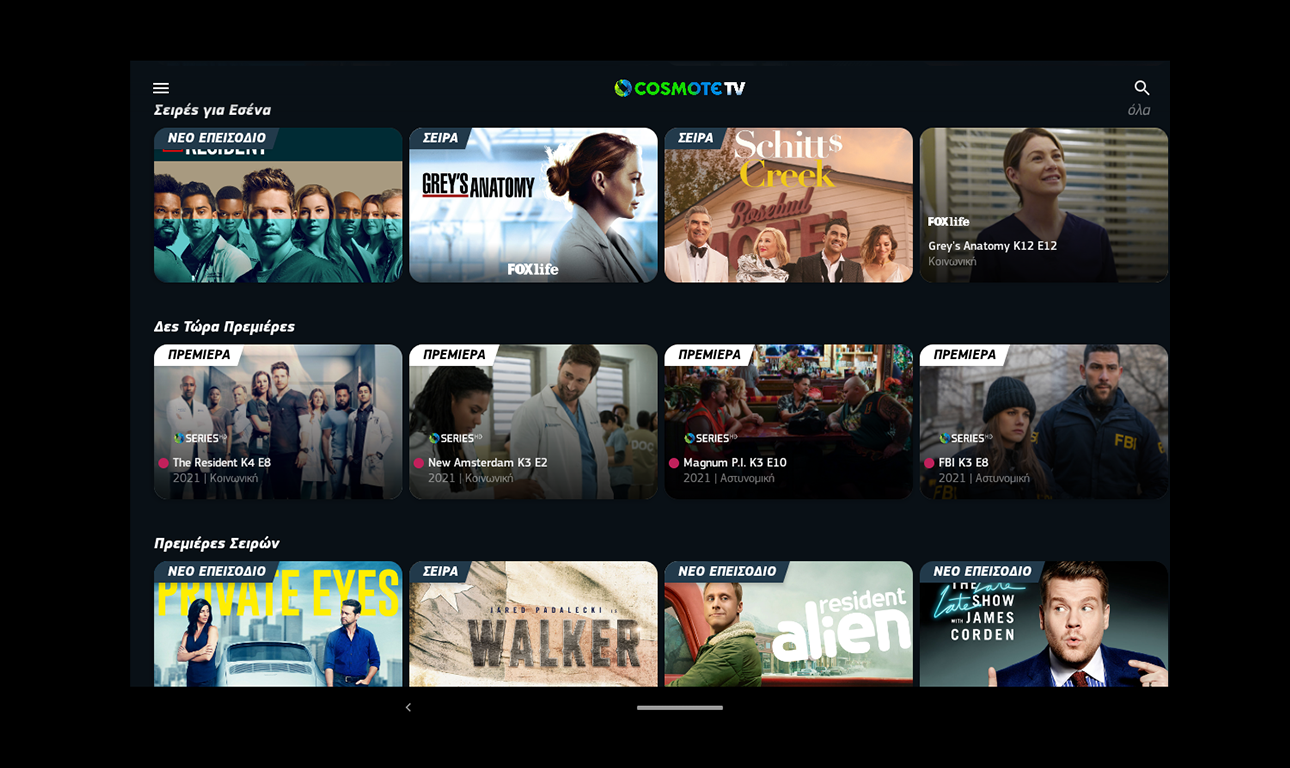 Ανακαλύπτοντας τη Νο 1 ελληνική streaming υπηρεσία