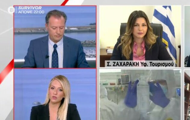 Zαχαράκη: Ασφαλής τουριστικός προορισμός η Ελλάδα – Θα τα πάμε καλύτερα το καλοκαίρι