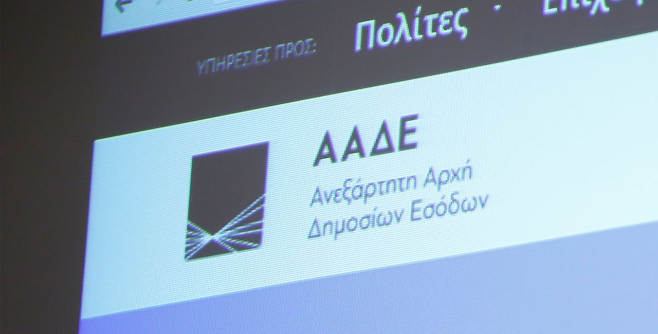 ΑΑΔΕ: 180.000 έλεγχοι με το που λήξει το lockdown – ποιους θα ψάξει η Εφορία