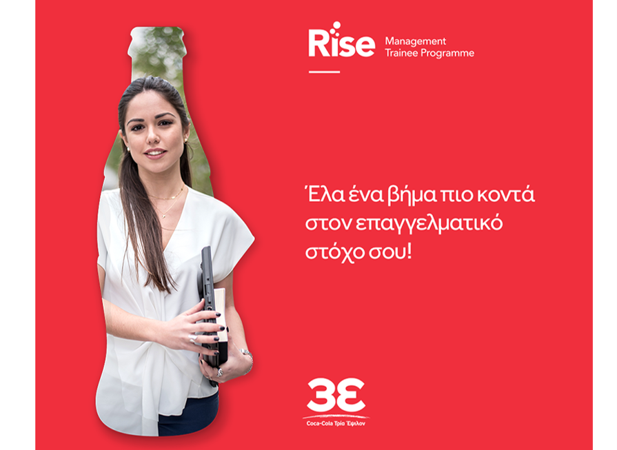 Ευκαιρίες ανάπτυξης και εξέλιξης με το πρόγραμμα Rise Management Trainee της Coca-Cola Τρία Εψιλον