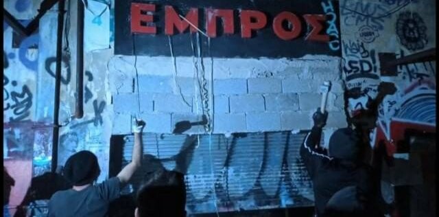 Ψυρρή: Διαδηλωτές ανακατέλαβαν το θέατρο «Εμπρός»