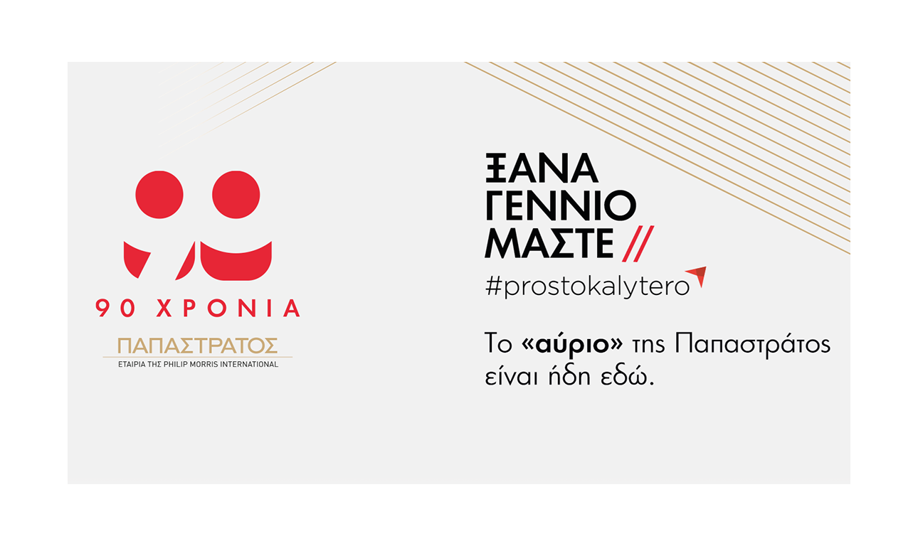 LIVE: Παρακολουθήστε την εκδήλωση για τα 90 χρόνια Παπαστράτος