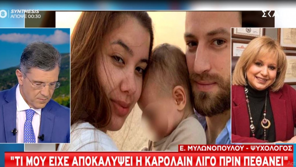 Εγκλημα στα Γλυκά Νερά: Ο Σύλλογος Ελλήνων Ψυχολόγων ζητεί από την ψυχολόγο της Καρολάιν να προσκομίσει το πτυχίο της